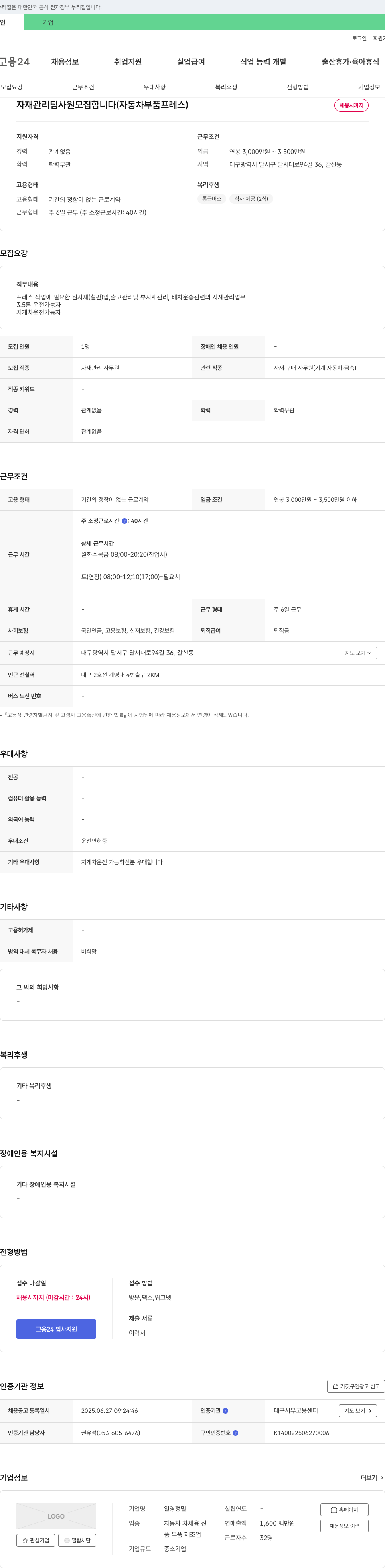 일영정밀 자재 관리팀 사원 모집 (자동차 부품 프레스) 채용공고