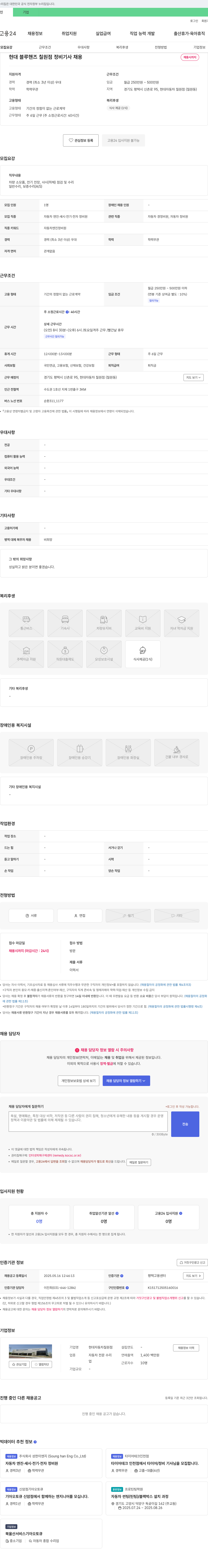 현대자동차칠원점 현대 블루핸즈 칠원점 정비기사 채용 채용공고