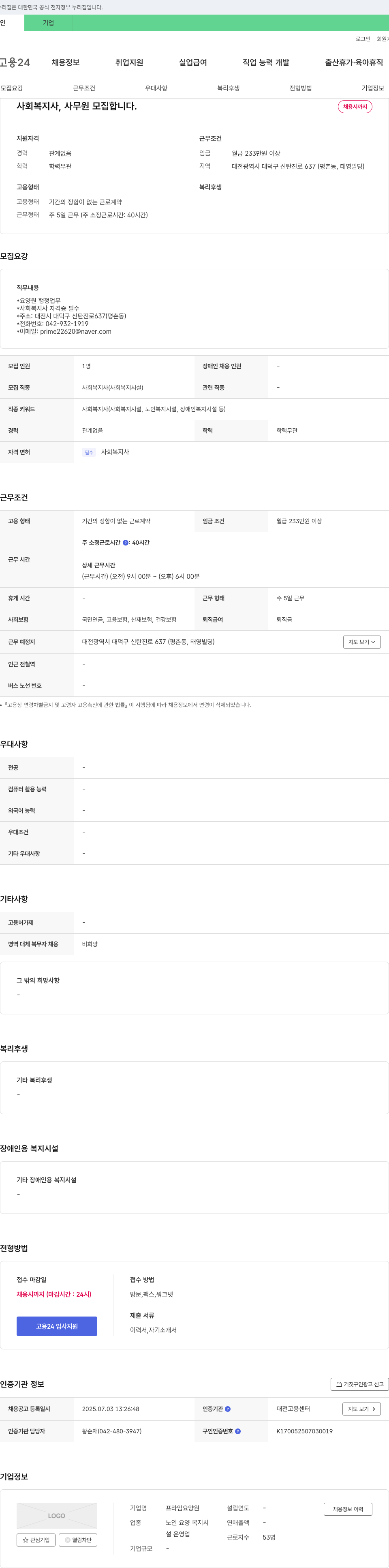 프라임요양원 사회복지사, 사무원 모집 채용공고
