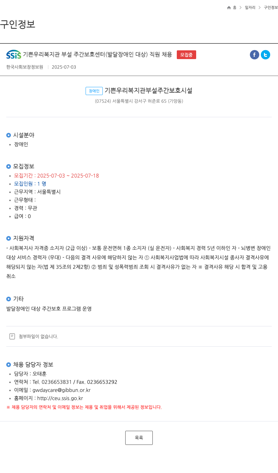 기쁜우리복지관부설주간보호센터 발달 장애인 대상 주간 보호 센터 직원 채용 채용공고