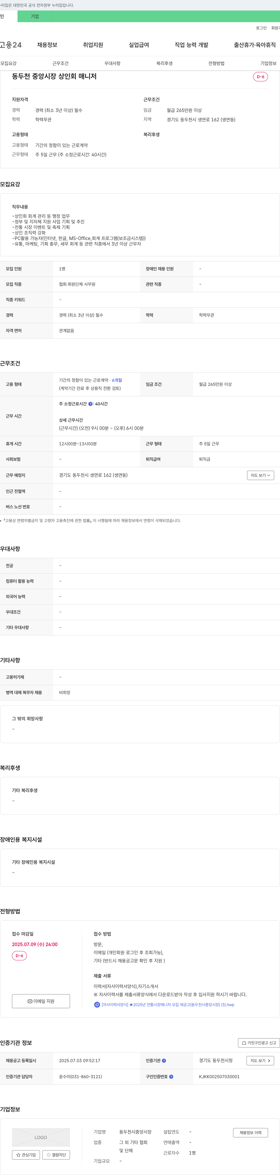 동두천시중앙시장상인회 2025년 전통시장 매니저 모집 재공고 (동두천시 중앙시장) 채용공고