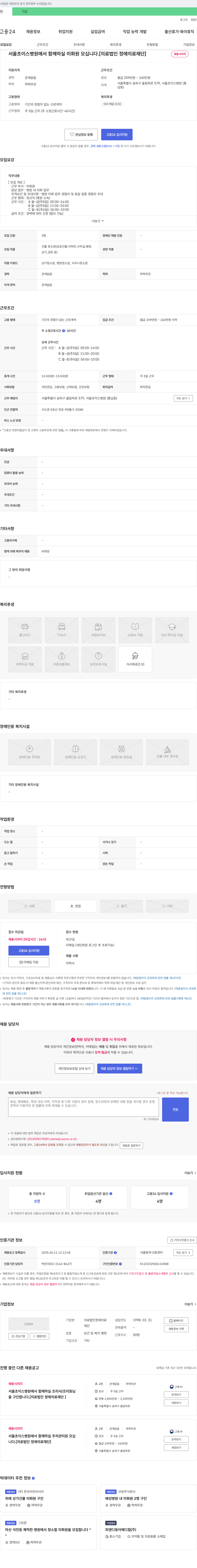정애의료재단서울초이스병원 서울초이스병원 미화원 채용 채용공고