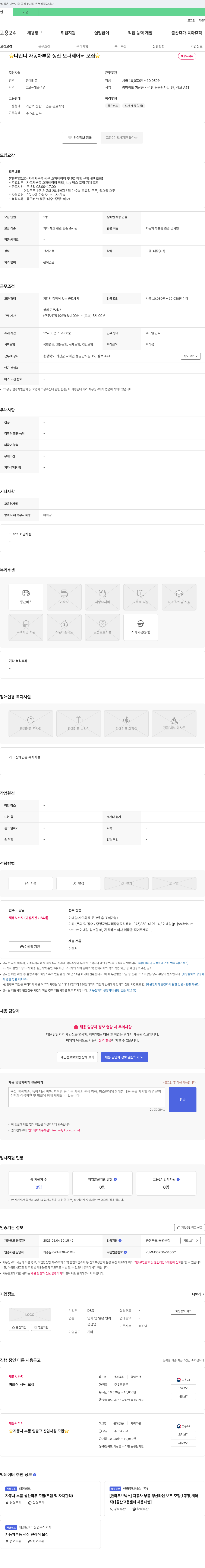 디앤디 자동차 부품 생산 오퍼레이터 모집 채용공고