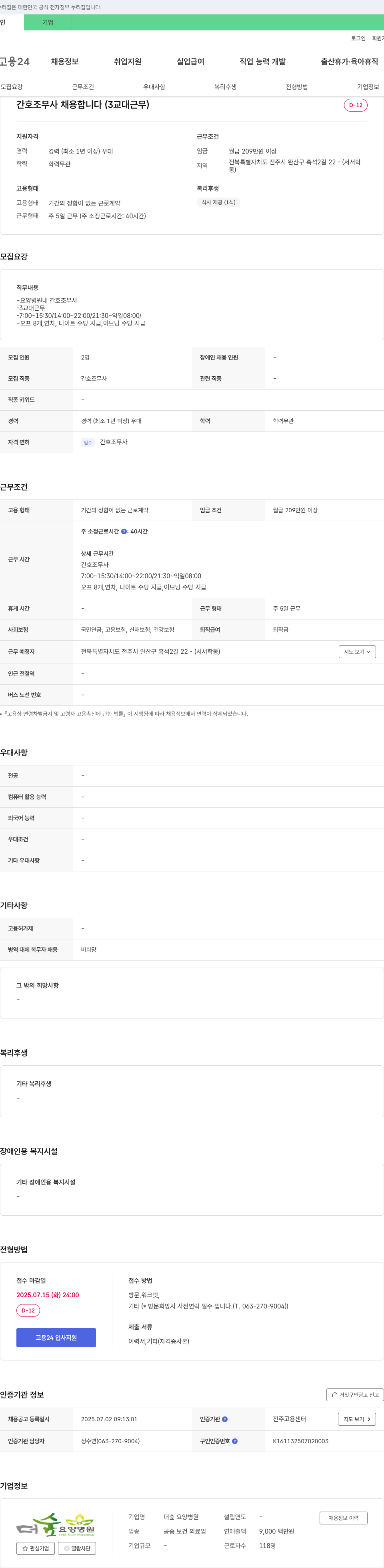더숲요양병원 간호조무사 채용합니다 (3교대 근무) 채용공고