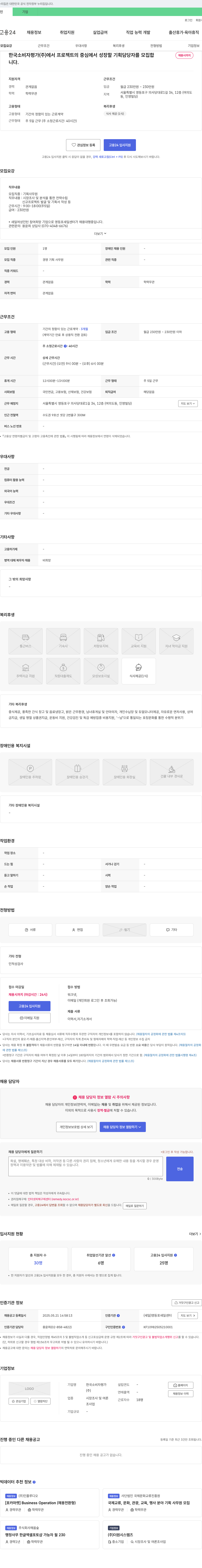 한국소비자평가 프로젝트의 중심에서 성장할 기획 담당자 모집 채용공고