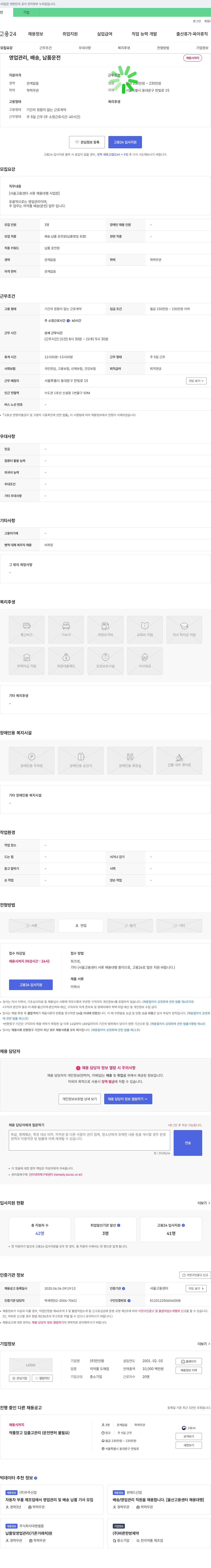 한진팜 영업관리, 배송, 납품 운전 채용 채용공고
