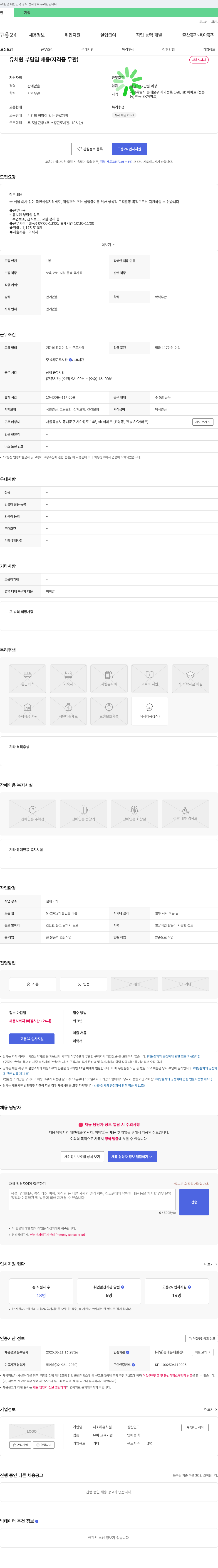 새소리유치원 유치원 부담임 채용 (자격증 무관) 채용공고