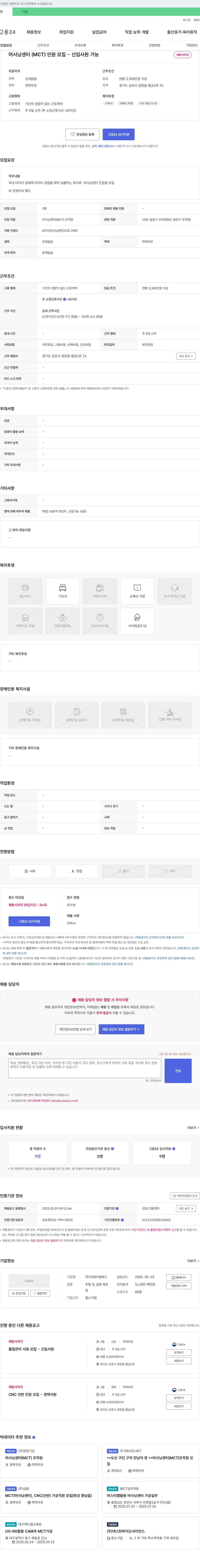 세영티엠에스 머시닝 센터(MCT) 인원 모집 - 신입 사원 가능 채용공고