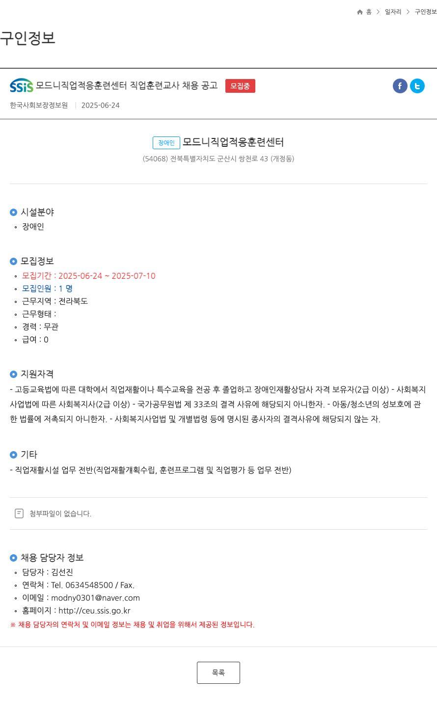 한국사회보장정보원 직업훈련교사 채용 공고 채용공고