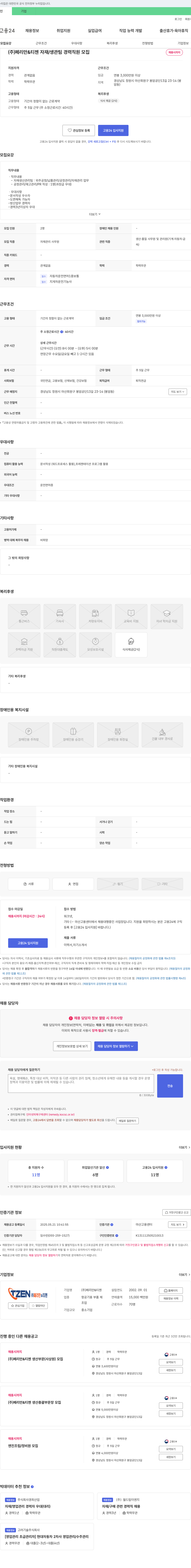 페리만&티젠 자재/생산관리팀 경력 직원 모집 채용공고