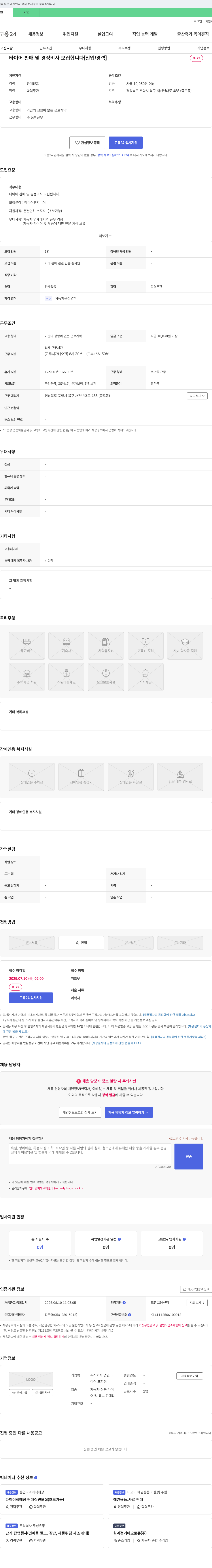 경민타이어포항점 타이어 판매 및 경 정비사 모집 [신입/경력] 채용공고