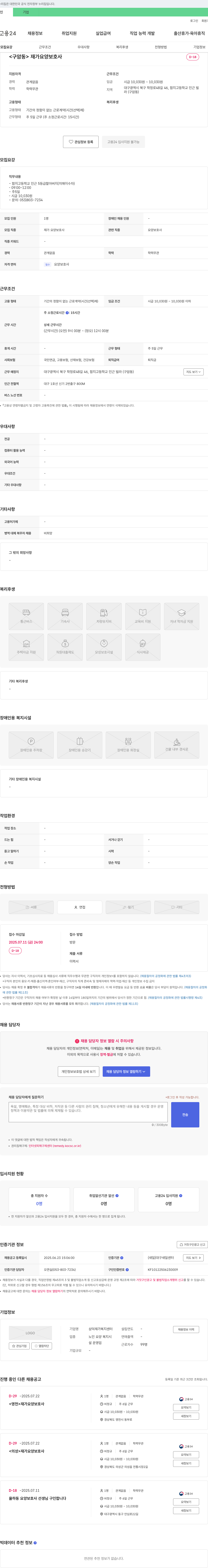 삼덕재가복지센터 <구암동> 재가 요양 보호사 D-18 채용공고
