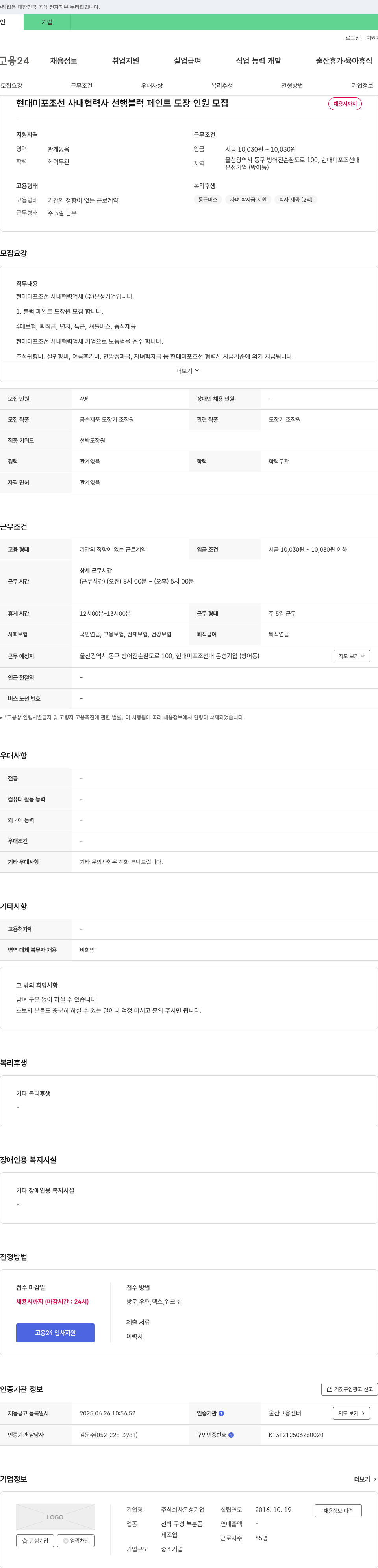 은성기업 현대미포조선 사내 협력사 선행 블럭 페인트 도장 인원 모집 채용공고