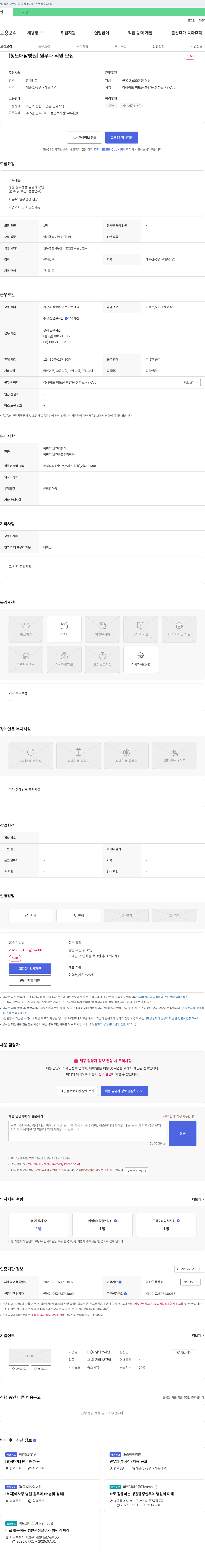 대남의료재단청도대남병원 [청도대남병원] 원무과 직원 모집 채용공고