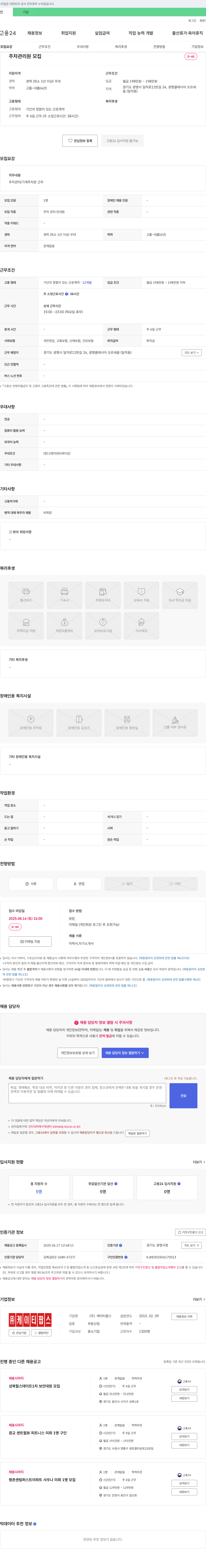 케이티팝스 주차 관리원 모집 채용공고