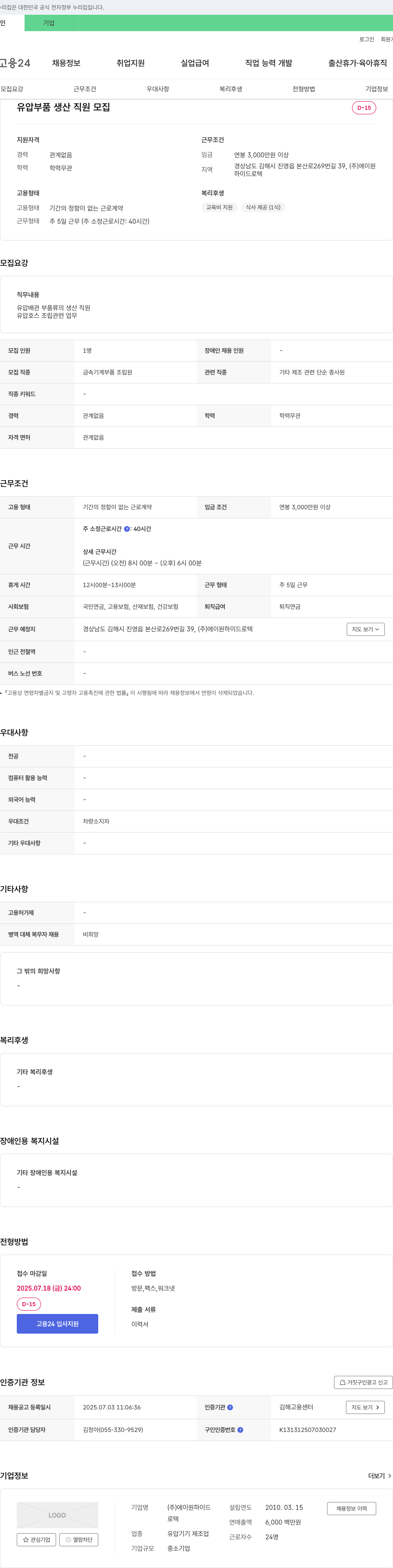 에이원하이드로텍 유압 부품 생산 직원 모집 채용공고