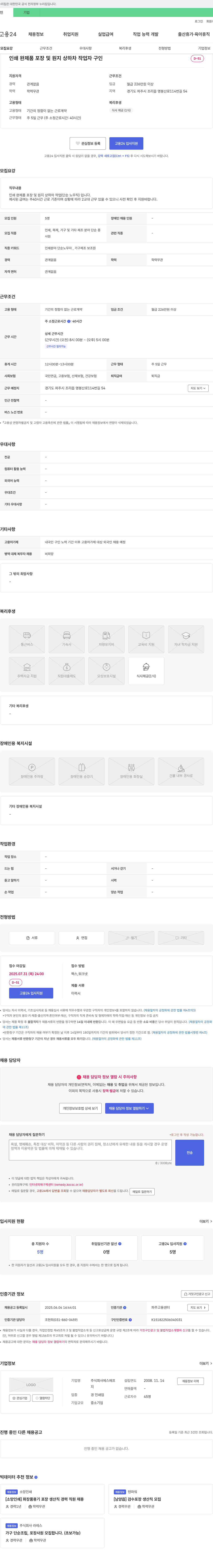 에스에프 인쇄 완제품 포장 및 원지 상하차 작업자 구인 채용공고