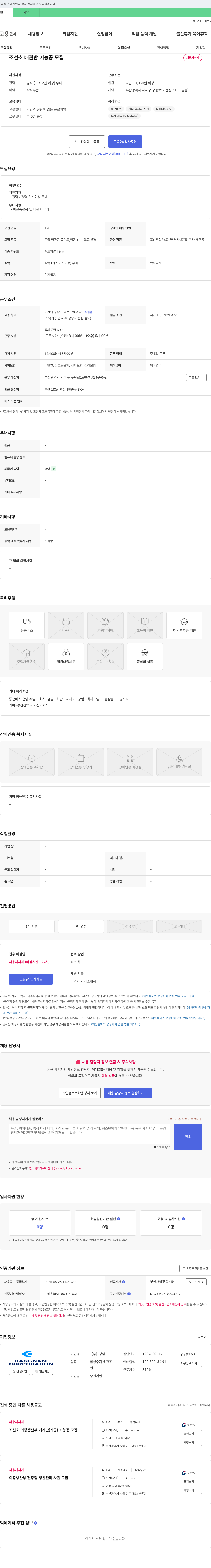 강남 조선소 배관 반 기능공 모집 채용공고