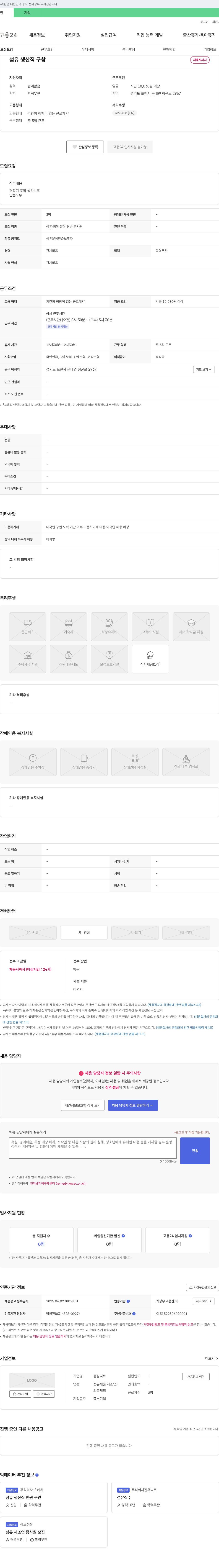 동림니트 섬유 생산직 구함 채용공고