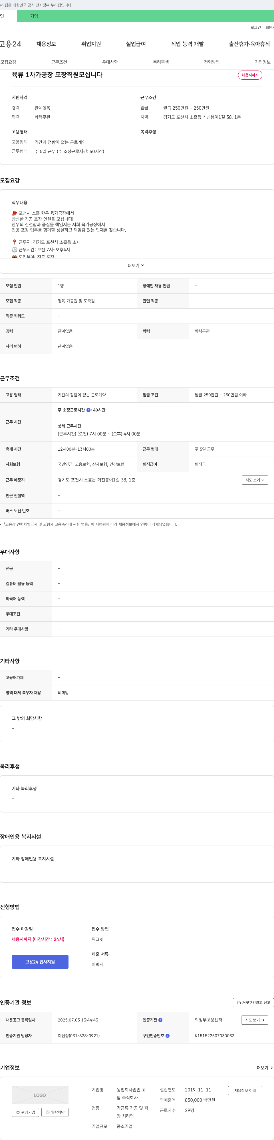 농업회사법인담 육류 1차가공장 포장 직원 모십니다 채용공고