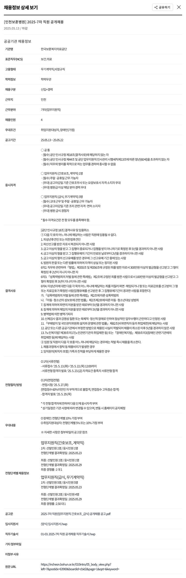 한국보훈복지의료공단 2025-7차 직원 공개 채용 채용공고