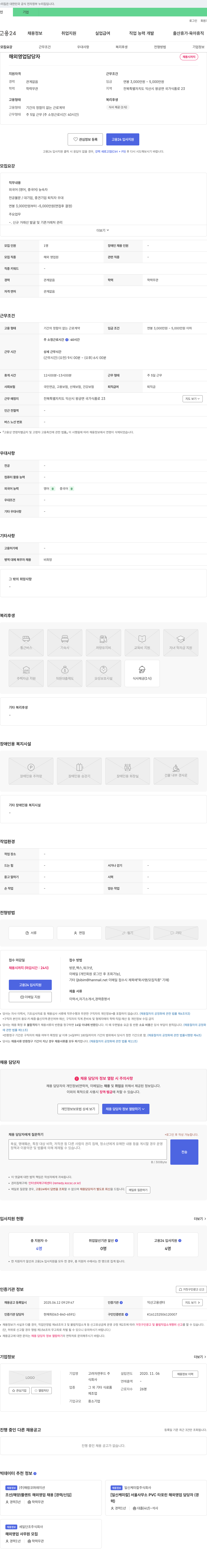 고려자연푸드 해외 영업 담당자 채용 채용공고