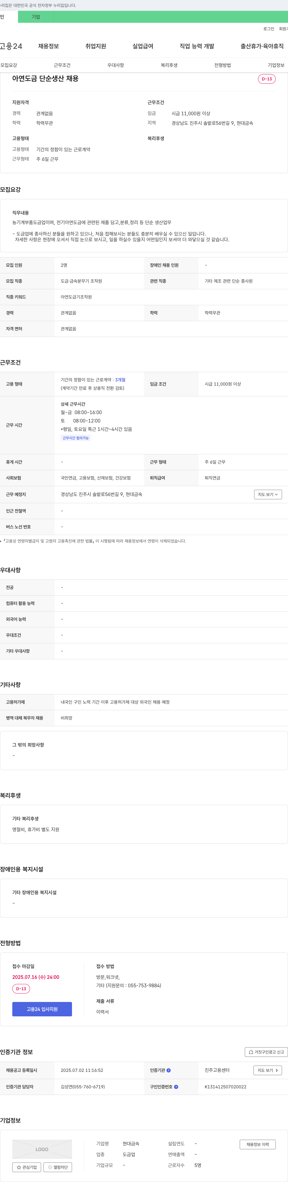현대금속 아연 도금 단순 생산 채용 채용공고