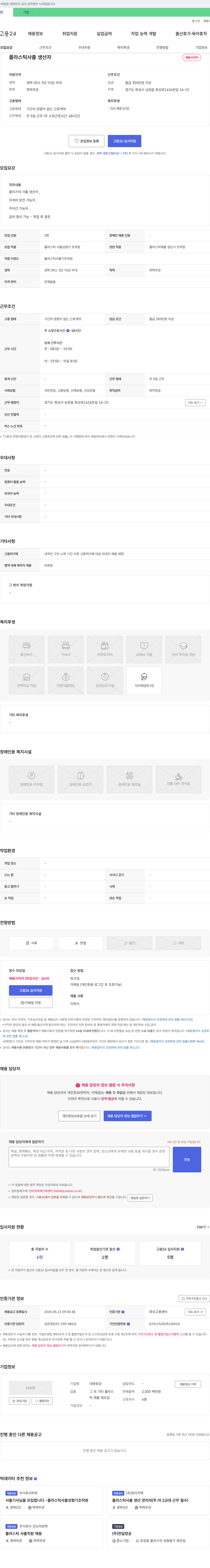 대영정공 플라스틱 사출 생산자 채용 채용공고