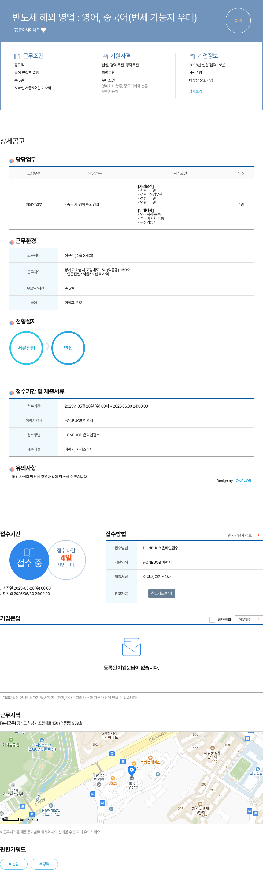퓨어세미테크 반도체 해외 영업 : 영어, 중국어 (번체 가능자 우대) 채용공고