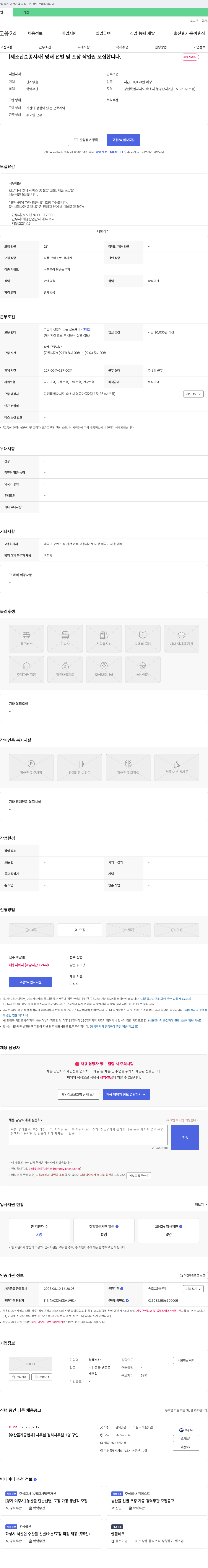청해수산 [제조 단순 종사자] 명태 선별 및 포장 작업원 모집 채용공고