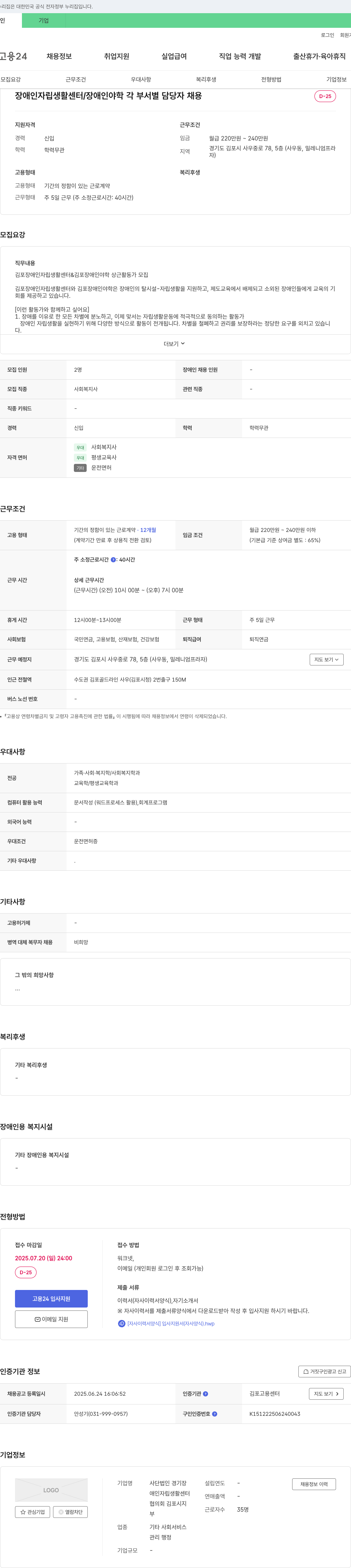 사단법인경기장애인자립생활센터 김포 장애인 자립 생활 센터 & 김포 장애인 야학 상근 활동가 모집 채용공고