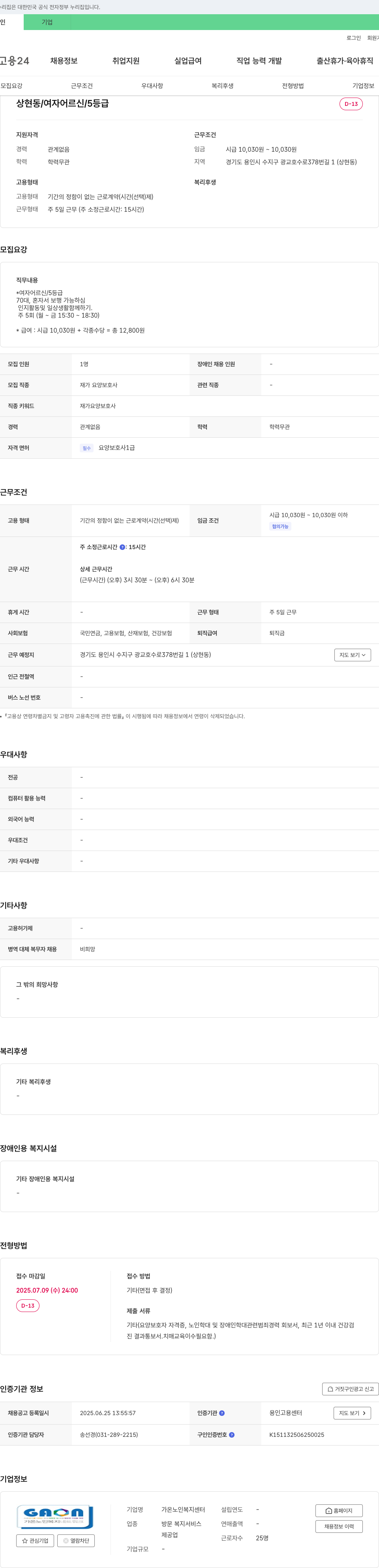 가온노인복지센터 상현동 여자 어르신 5등급 재가 요양 보호사 채용 채용공고