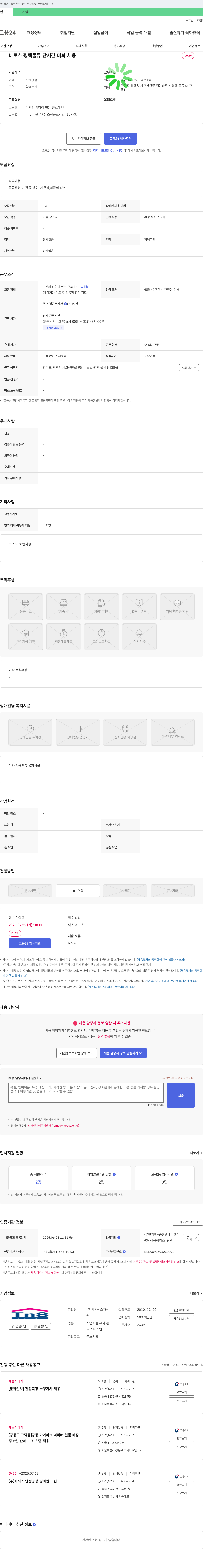 티앤에스자산 바로스 평택 물류 단시간 미화 채용 채용공고