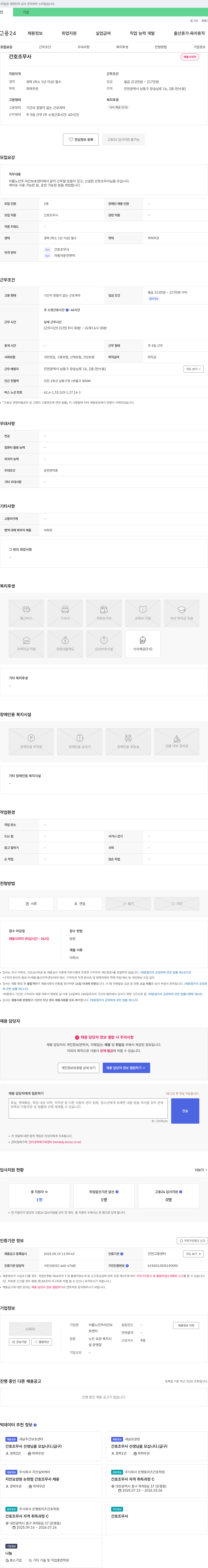 아름노인주간보호센터 간호조무사 채용 채용공고