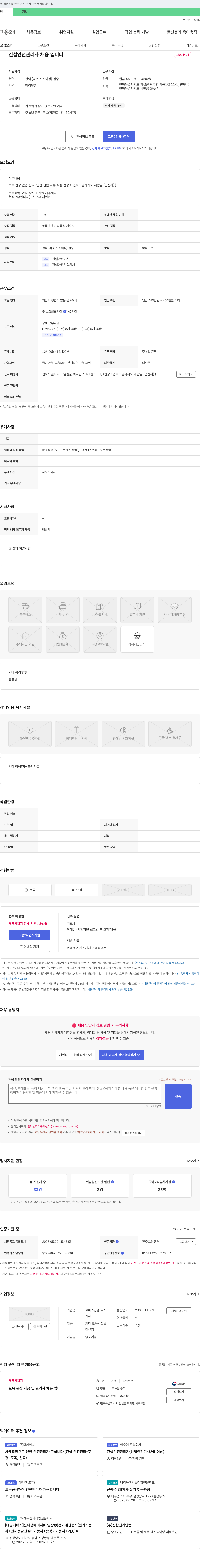 보아스건설 건설 안전 관리자 채용 채용공고