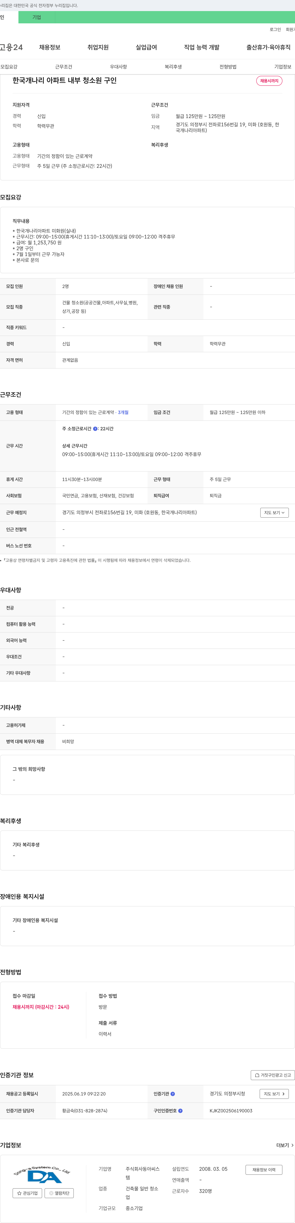 동아씨스 한국 개나리 아파트 내부 청소원 구인 채용공고