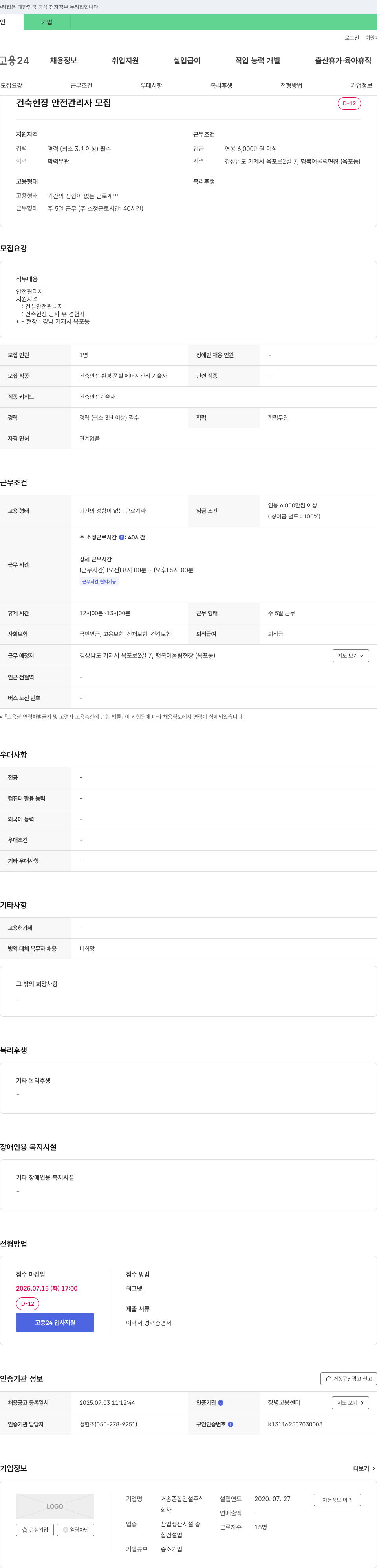 거송종합건설 건축 현장 안전 관리자 모집 채용공고
