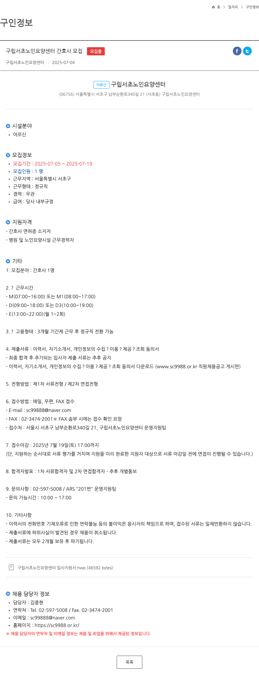 구립서초노인요양센터 구립 서초 노인 요양 센터 간호사 모집 채용공고