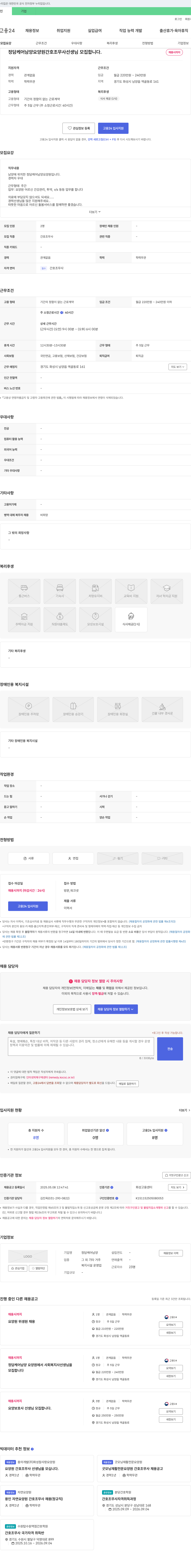 정담케어남양 정담케어 남양 요양원 간호조무사 선생님 모집 채용공고