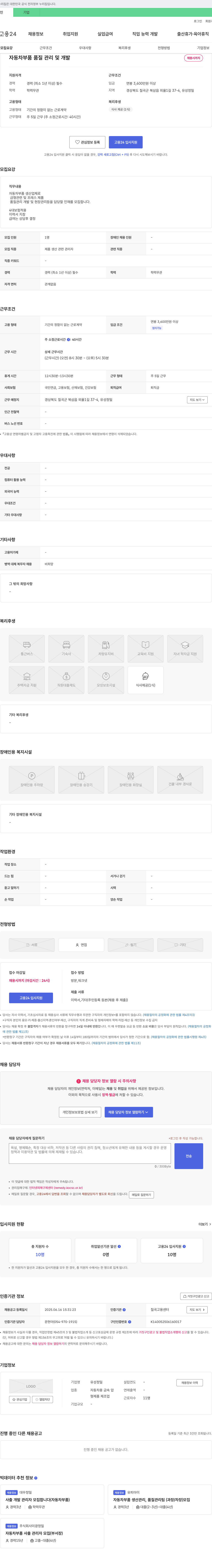 유성정밀 자동차 부품 품질 관리 및 개발 채용 채용공고