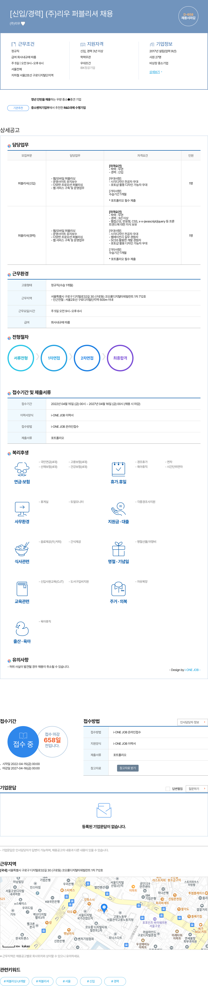 리우 [신입/경력] (주)리우 퍼블리셔 채용 채용공고