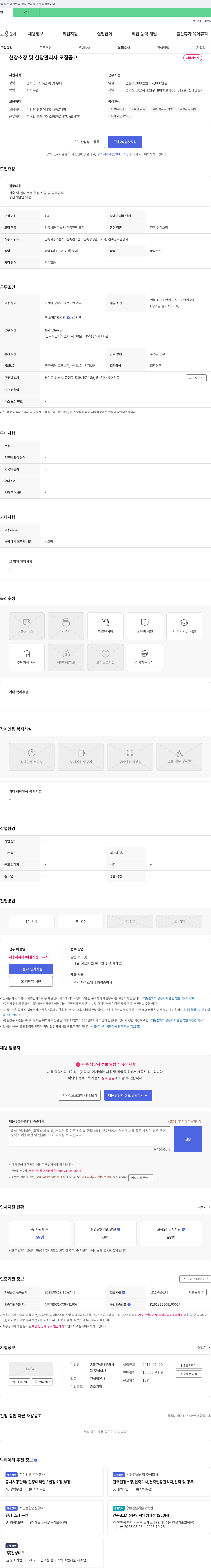 종합건설나무와사 현장 소장 및 현장 관리자 모집 공고 채용공고