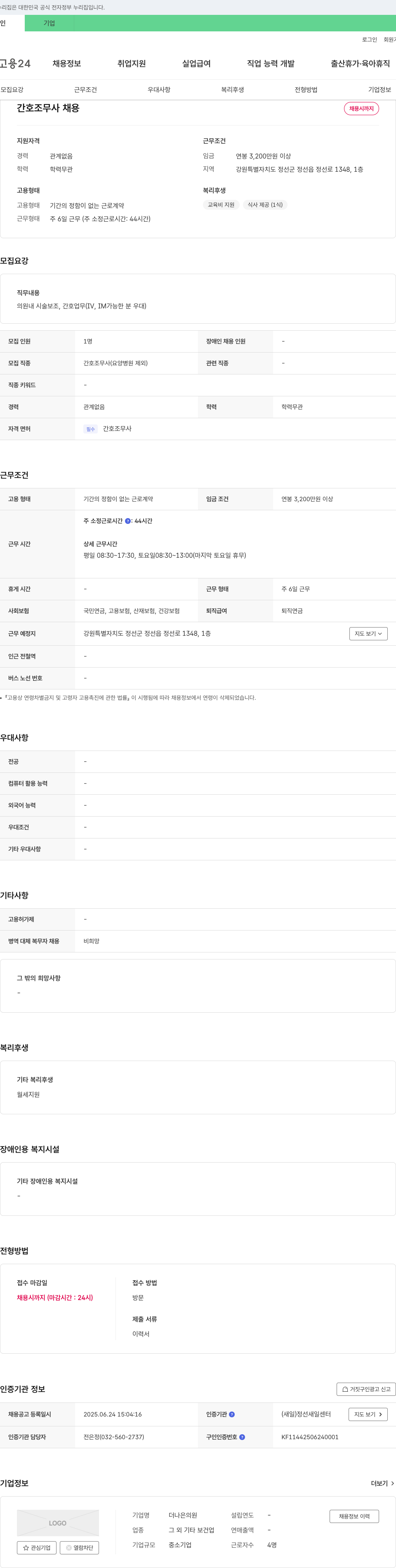 더나은의원 간호조무사 채용 채용공고