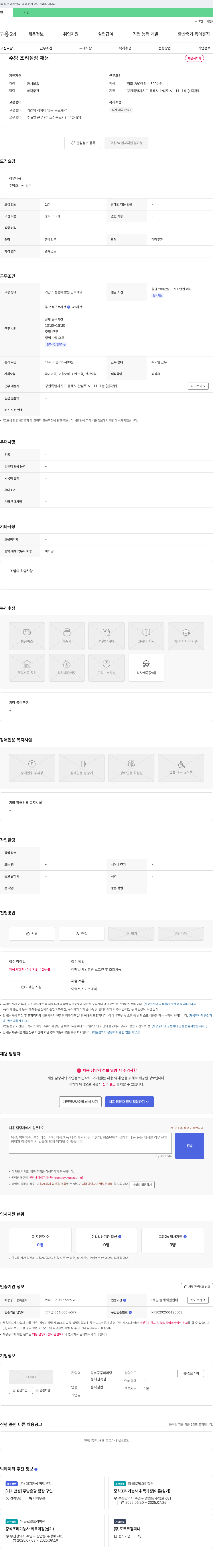 탕화쿵푸마라탕 주방 조리 점장 채용 채용공고