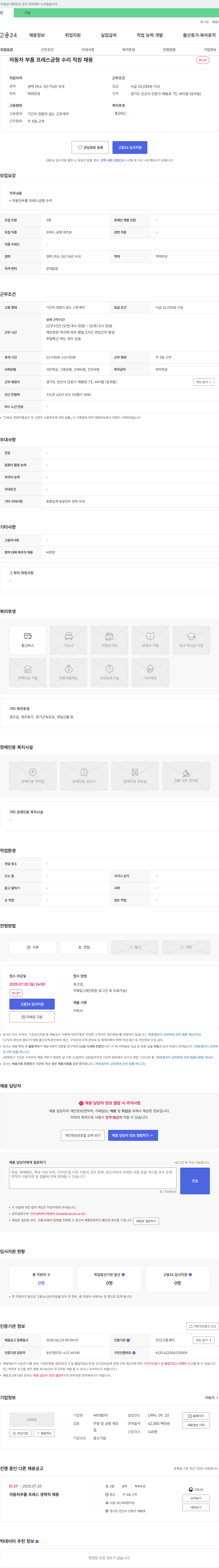 씨티엠 자동차 부품 프레스 금형 수리 직원 채용 채용공고