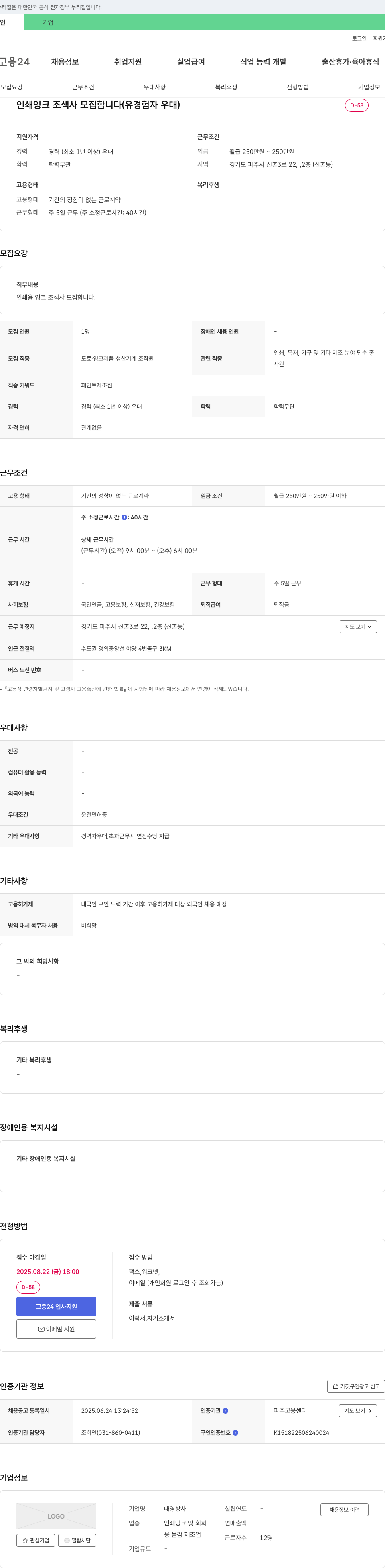대영상사 인쇄 잉크 조색사 모집 (유경험자 우대) 채용공고