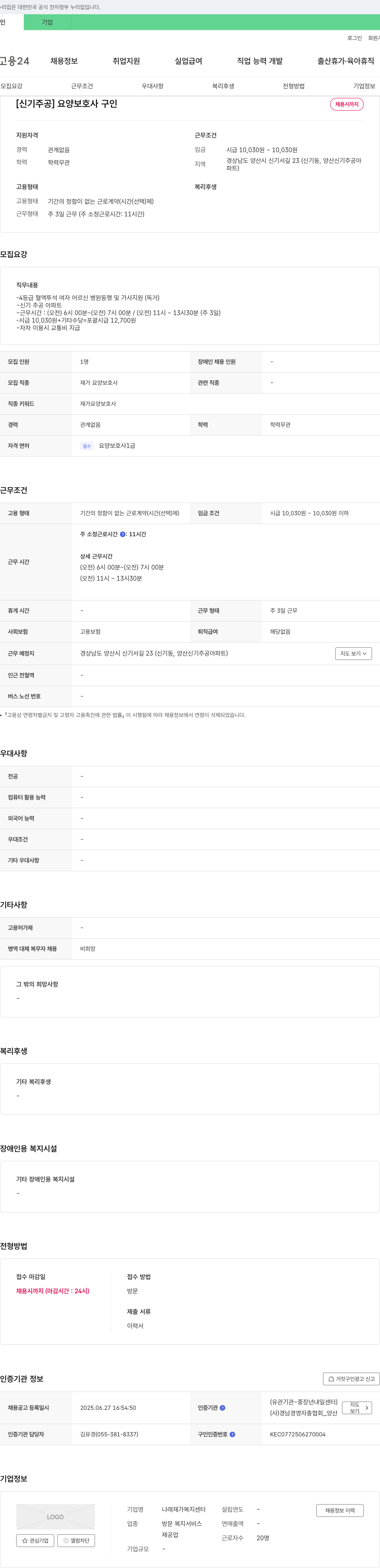 나래재가복지센터 [신기 주공] 요양 보호사 구인 채용공고