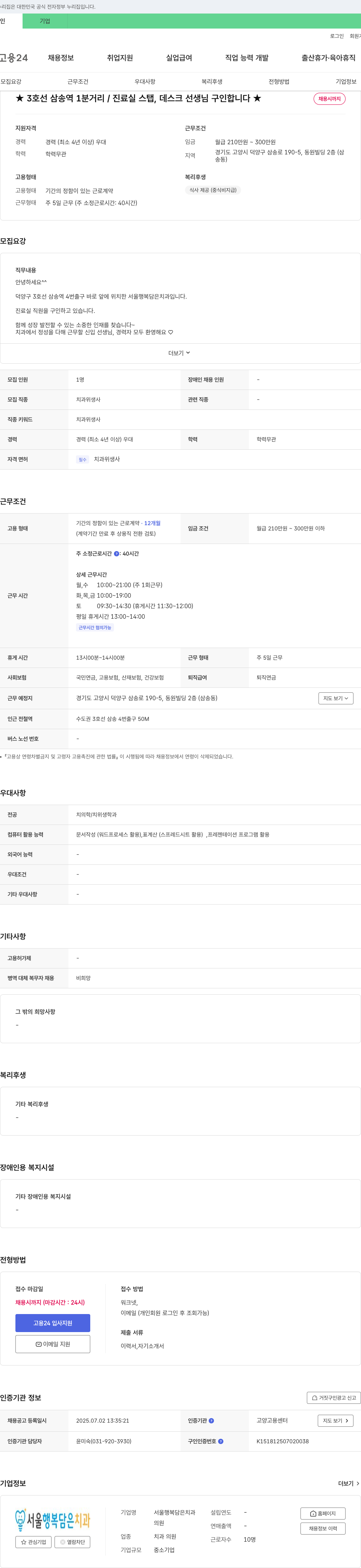 서울행복담은치과 ★ 3호선 삼송역 1분 거리 / 진료실 스탭, 데스크 선생님 구인합니다 ★ 채용공고
