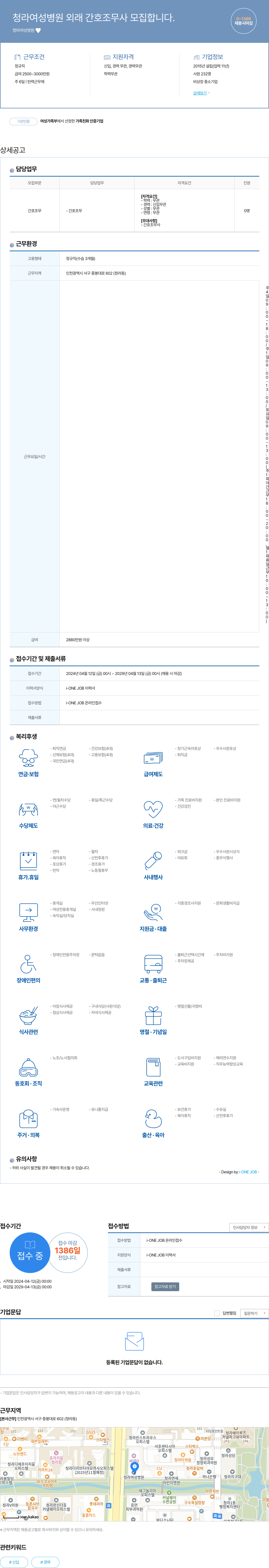 청라여성병원 청라 여성 병원 외래 간호 조무사 모집 채용공고