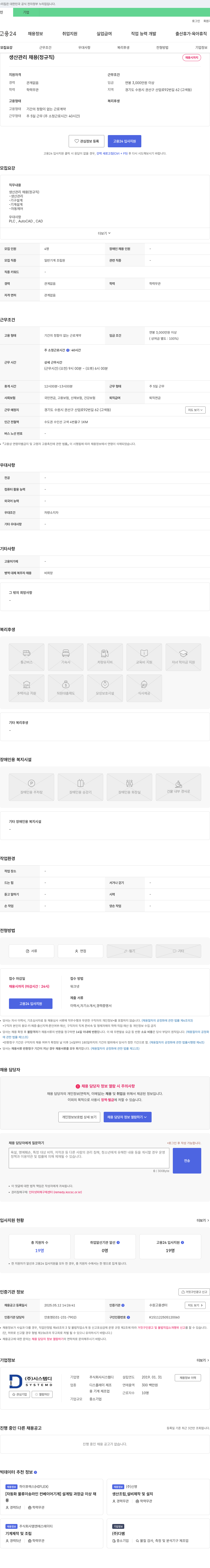 시스템디 생산 관리 채용 (정규직) 채용공고